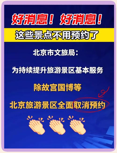 景区预约制取消 服务还得跟得上(百姓关注)