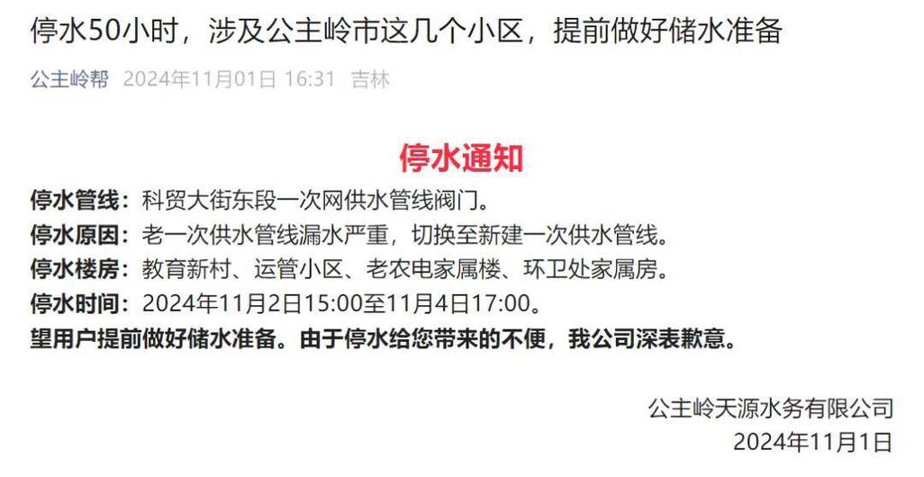 吉林松原这些地方今晚10点停水!涉及50多个小区或单位,请提前储水