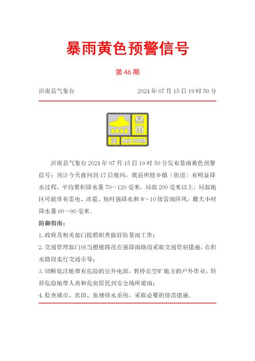 贵州省晴隆县发布暴雨黄色预警_2