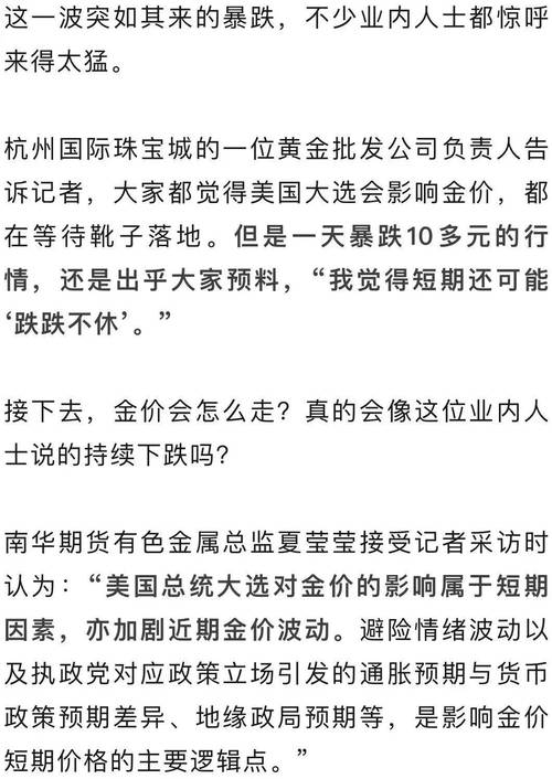 金价猛跌之后,突然涨了!杭州有人出手410万元“抄底”