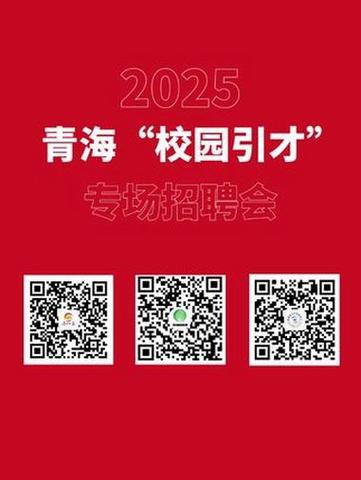 青海西宁:推动高校毕业生“组团式”赴外就业