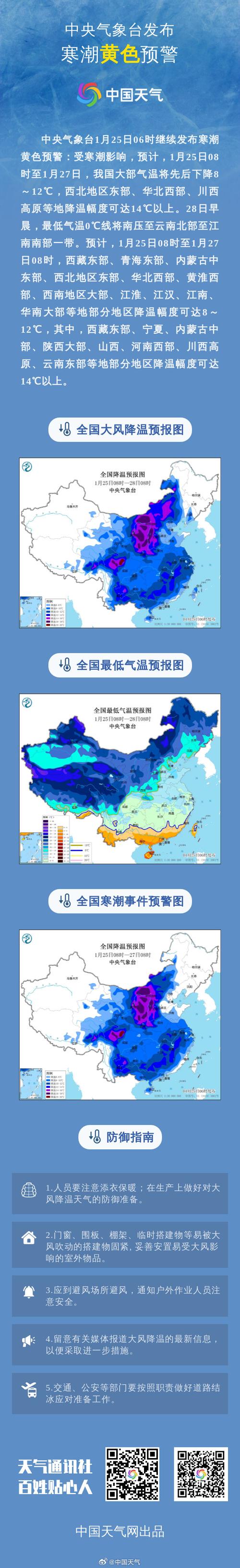 中央气象台发布冰冻黄色预警,上一次发布还是十年前