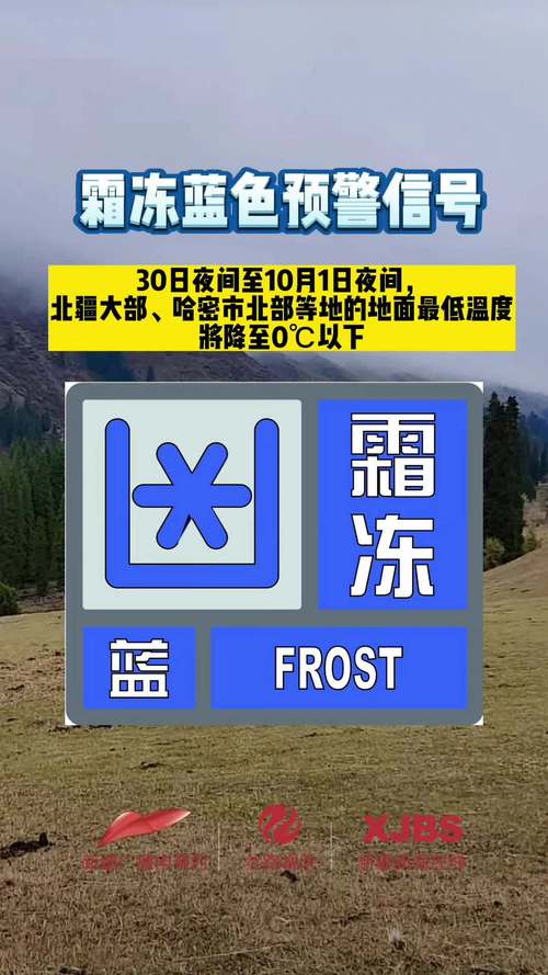 陕西省榆林市发布霜冻蓝色预警_2