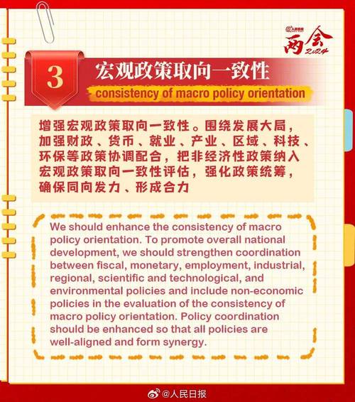 增强改革政策取向一致性(评论员观察)