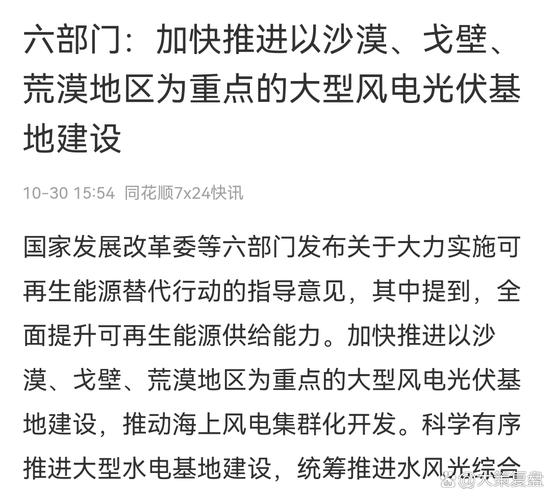 我国将大力实施可再生能源替代行动 六部门发布指导意见