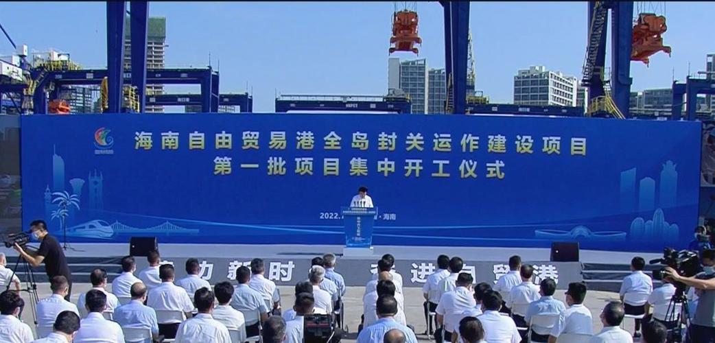 海南自贸港4个封关运作重点项目启用