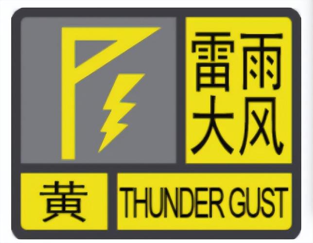 浙江省松阳县发布雷电黄色预警_2