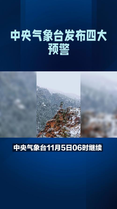 山东省新泰市发布暴雪蓝色预警