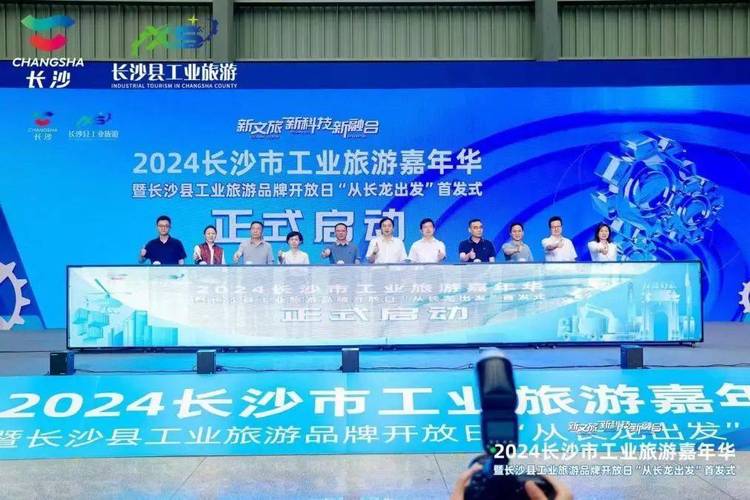 长沙县工业旅游品牌开放日!首批“体验官”嗨游大厂