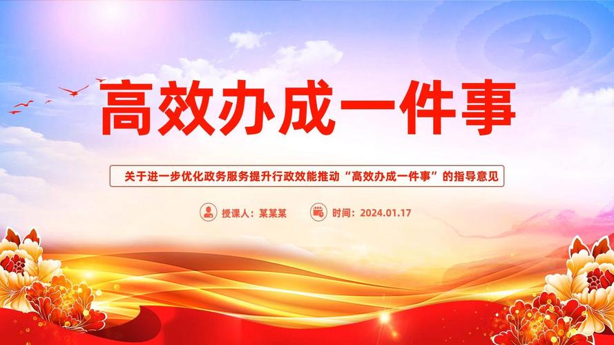 多部门加快完善政务服务“高效办成一件事”机制