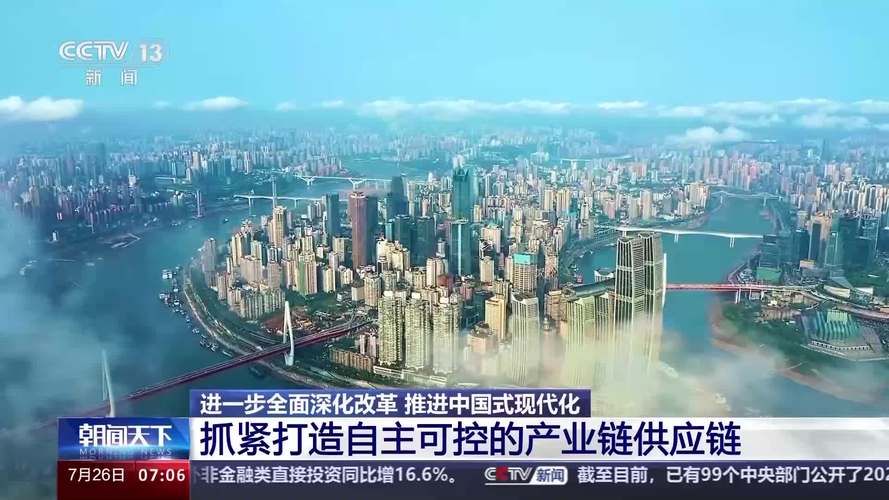 发展新质生产力、推进数实融合……三中全会《决定》做出部署!