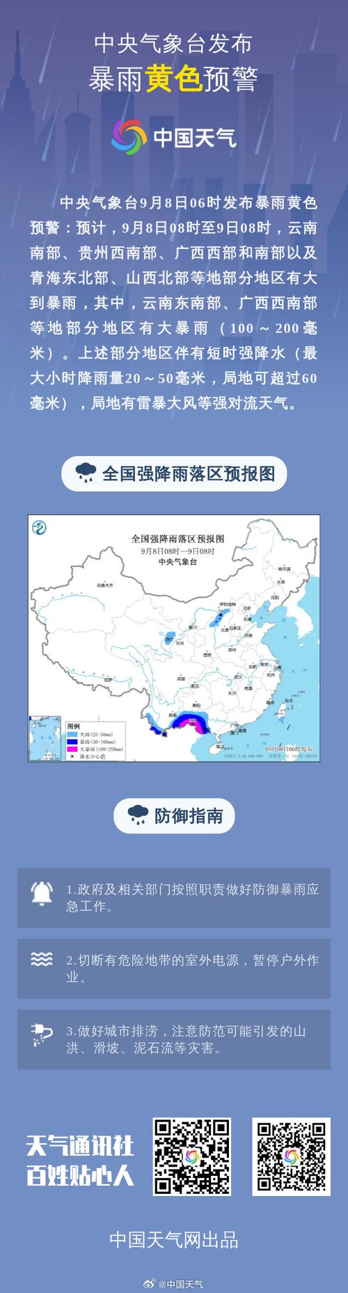 云南省德钦县发布暴雨黄色预警