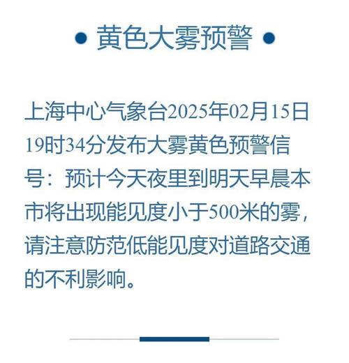 安徽省黄山市发布大雾黄色预警_2