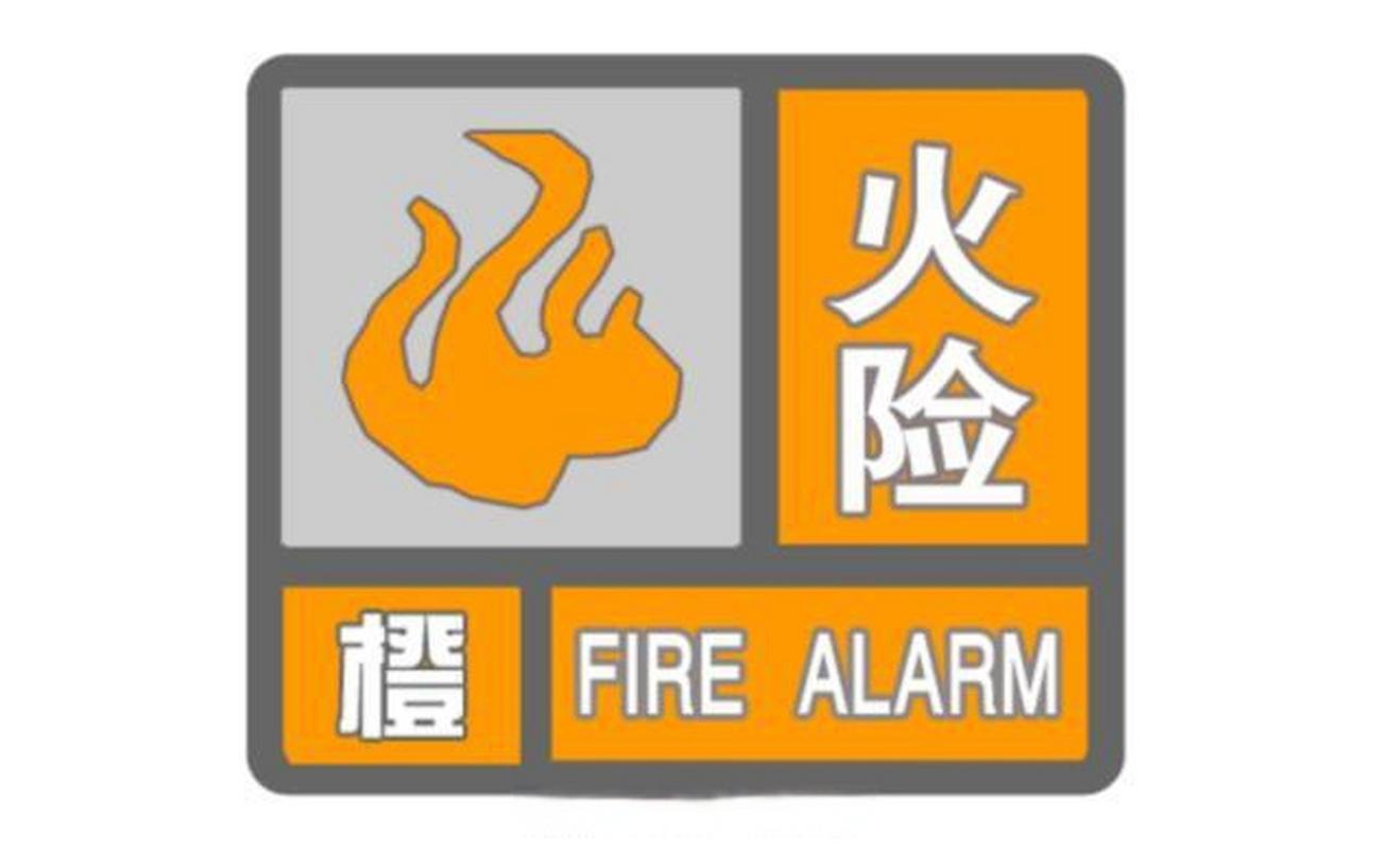 广东省翁源县发布森林火险橙色预警_3