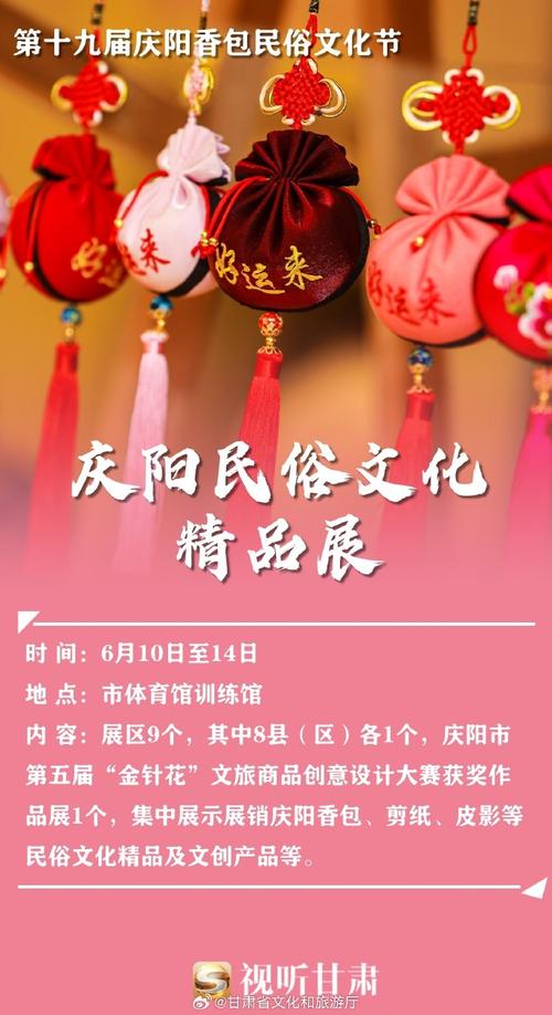 「香约庆阳 包容天下」抢鲜,第十九届庆阳香包民俗文化节亮点速览