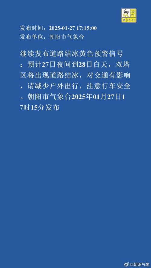 山东省淄博市发布道路结冰黄色预警