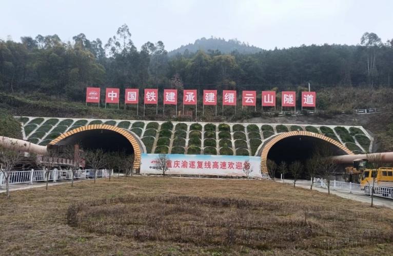 重庆渝遂高速复线缙云山隧道左线贯通