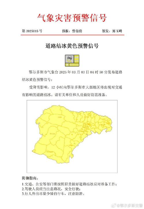河南省巩义市发布道路结冰黄色预警