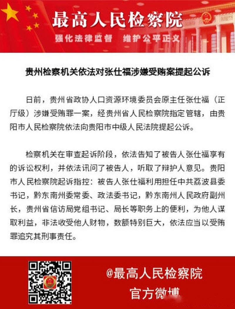 陕西检察机关依法对冯迎春涉嫌受贿、徇私枉法案提起公诉