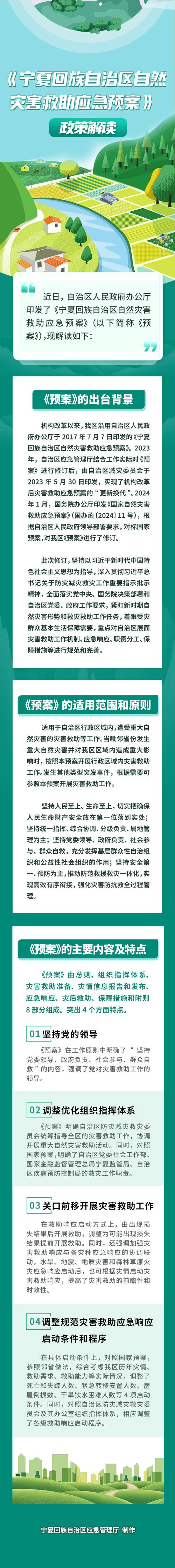 北京市应急局发布4月自然灾害风险形势分析报告