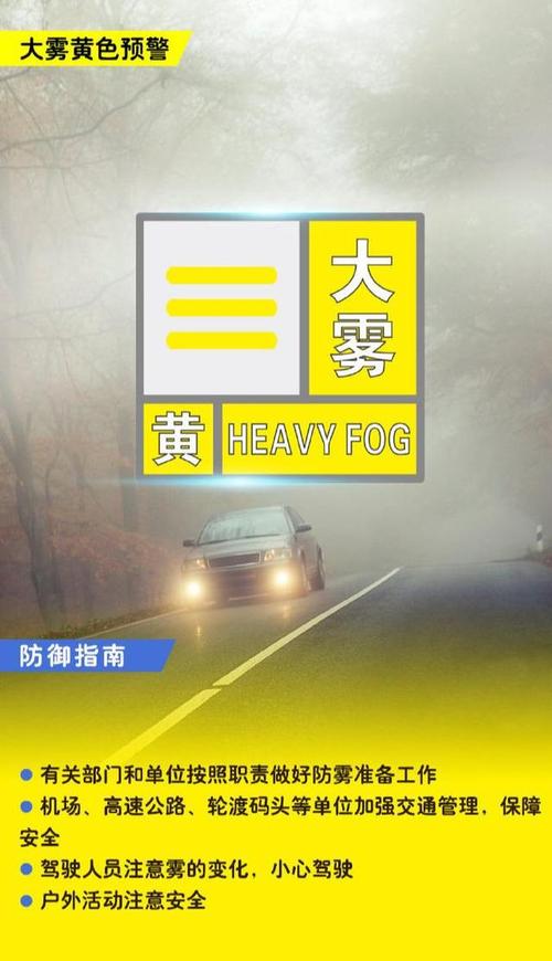 贵州省习水县发布大雾黄色预警_3