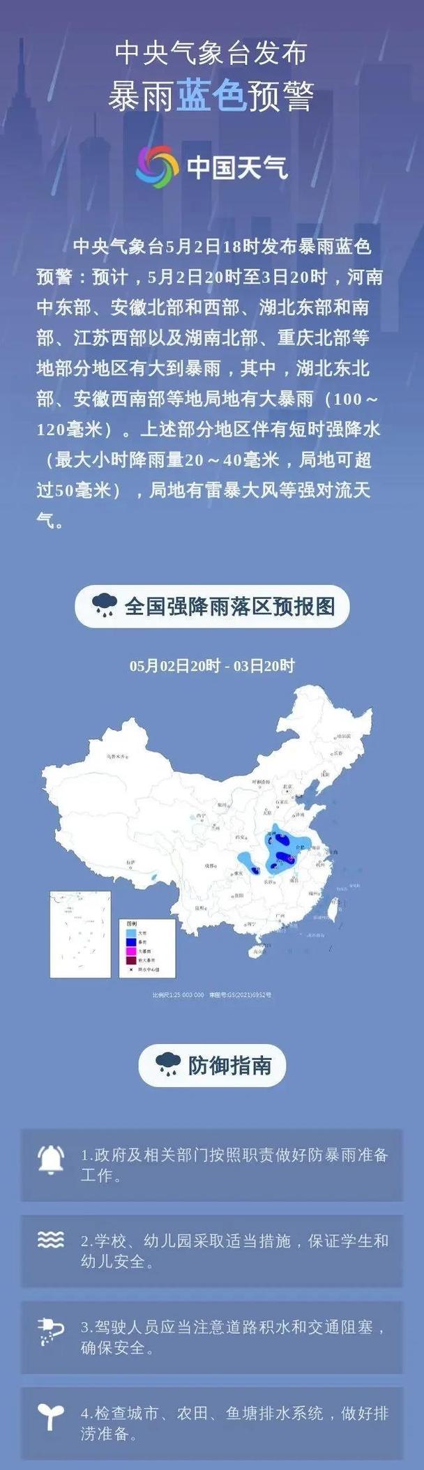 暴雨蓝色预警:河南中北部等地局地有大暴雨