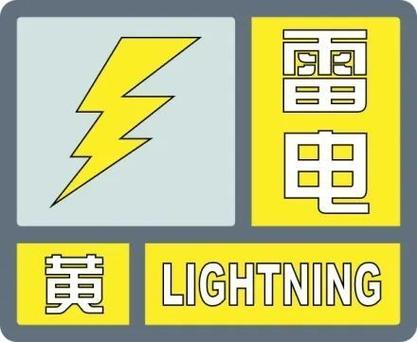 甘肃省临潭县发布雷电黄色预警