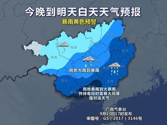 云南省广南县发布暴雨黄色预警