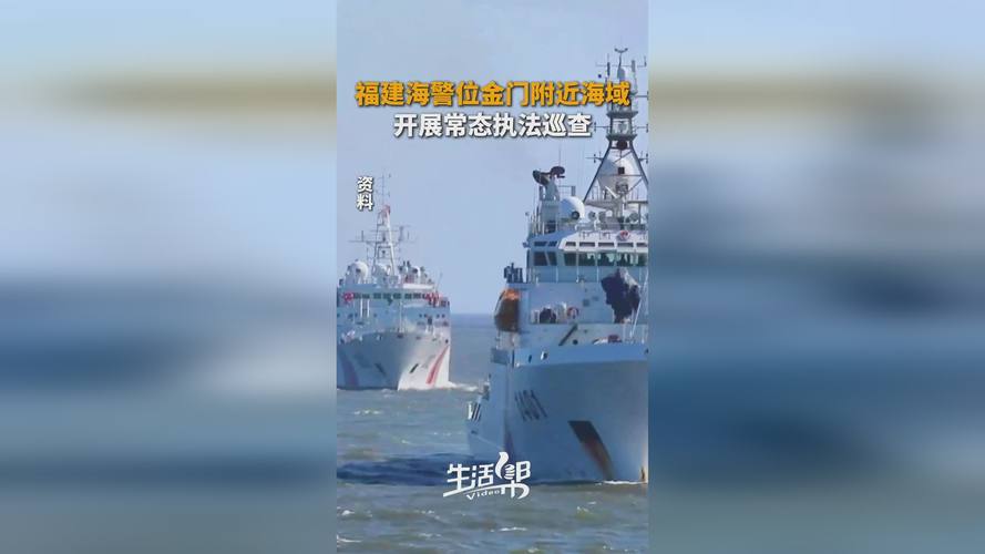 福建海警位金门附近海域依法开展常态化执法巡查
