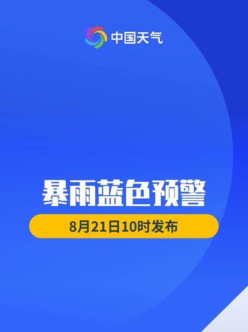 浙江省松阳县发布暴雨蓝色预警_2