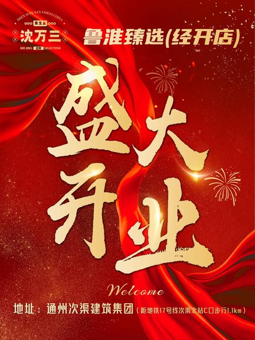 讲好“开业第一课” 走稳“经营第一步”