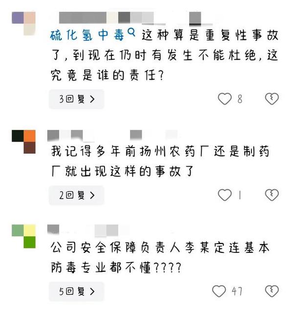扬州江都发生一起中毒事故,致2死2伤