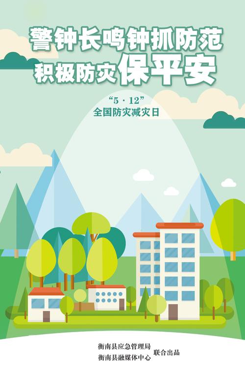 国际减灾日|有备无患,这些防灾减灾知识要牢记!