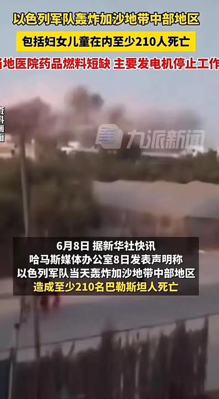 以军袭击加沙地带中部和北部 已致8人死亡