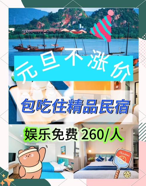 元旦民宿预订进入高峰 订单量远超去年同期
