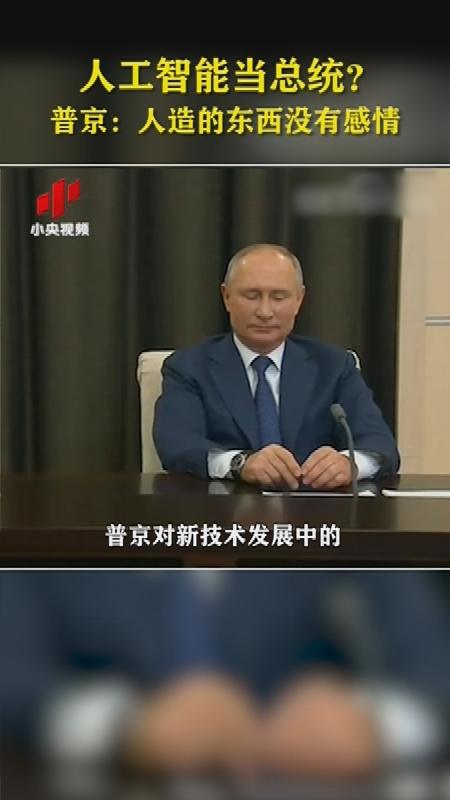 普京:将批准新版俄罗斯人工智能发展战略