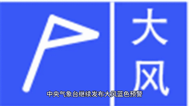 北京市发布大风蓝色预警_4