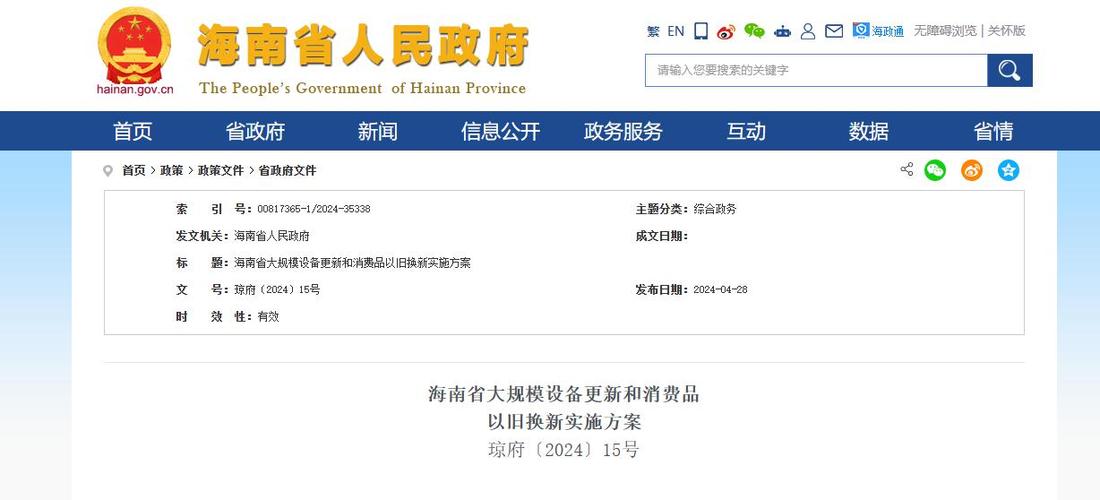 海南实施消费品以旧换新行动