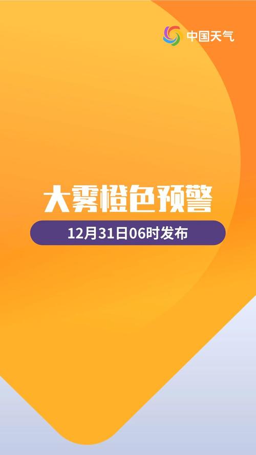 河南省南阳市发布大雾橙色预警_3