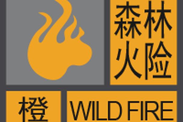 广东省连州市发布森林火险黄色预警_3