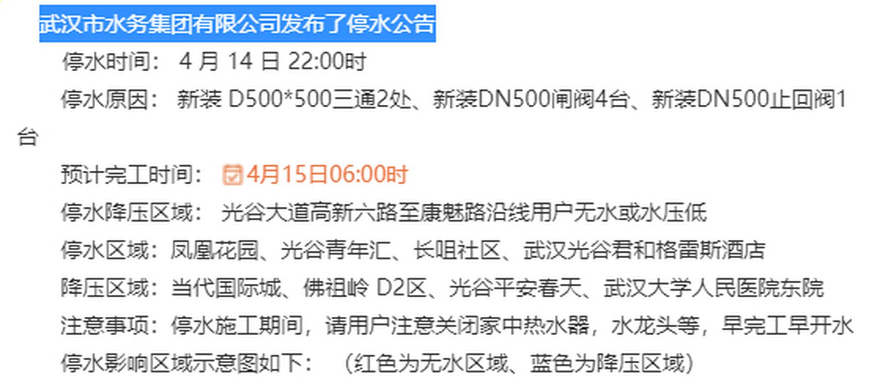 今晚停水、降压通知!武汉这些小区、单位将受影响,请居民及时储水
