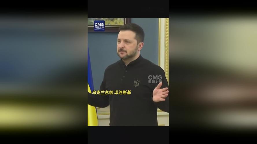 泽连斯基确认将赴美见特朗普