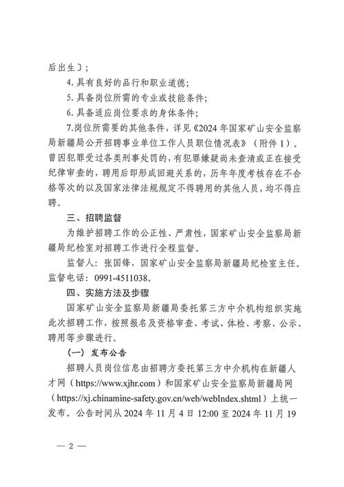 国家矿山安全监察局对举报线索严查快办