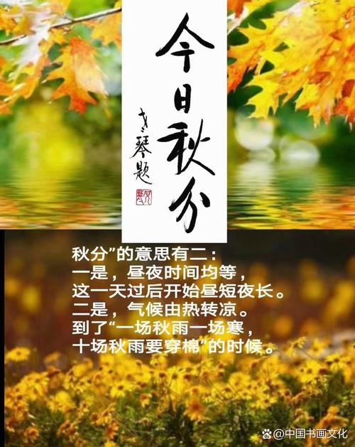 秋分:昼短夜长 日渐寒凉