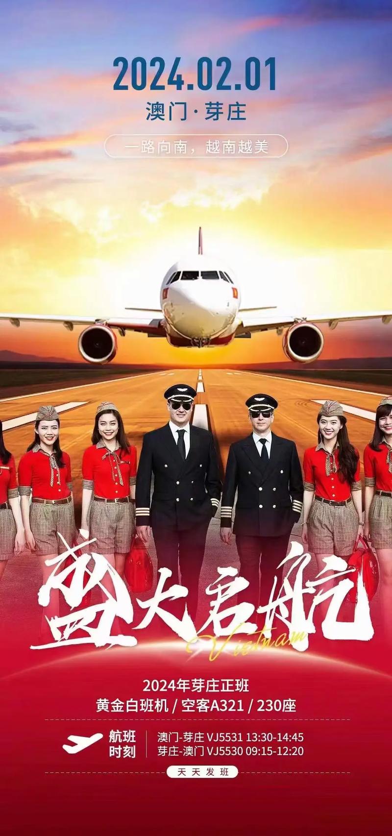 云南丽江至越南海防国际航线开通
