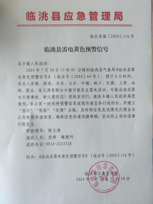 甘肃省舟曲县发布雷电黄色预警