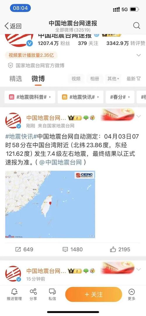 台湾花莲县海域7.3级地震为今年迄今我国最强地震 广东多地有震感但影响较小