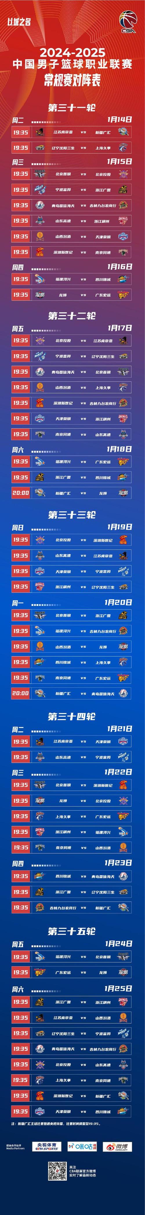 CBA新赛季10月12日揭幕