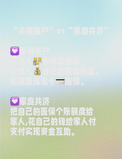 医保亲情账户和家庭共济有何区别?如何办理?指南来了