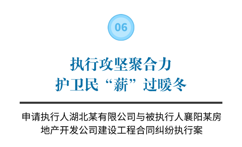 湖北:发布20例涉民生涉企业执行典型案例